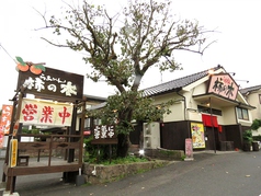 らぁめん柿の木 鹿児島本店の写真