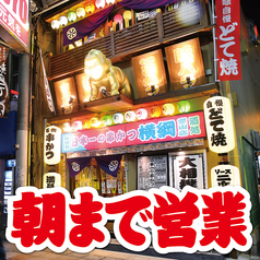 日本一の串かつ横綱 梅田堂山店の雰囲気1