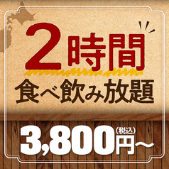 くろ○ クロマル 釧路栄町公園前店のおすすめ料理1
