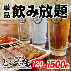 とんぺら屋 名駅店特集写真1