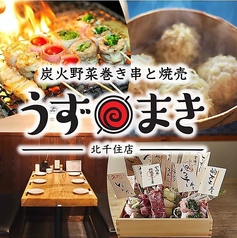 博多うずまき 北千住店の写真