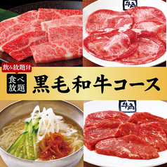 牛角 平塚四之宮店の特集写真