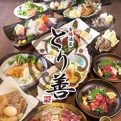 とり善の写真