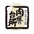 肉屋の台所のロゴ