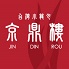 京鼎樓 ジンディンロウのロゴ