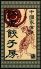 紅虎餃子房のロゴ