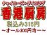 香港厨房のロゴ